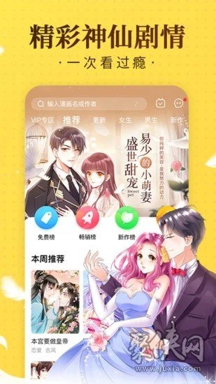 国潮漫画app