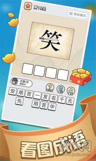 成語(yǔ)賺賺賺