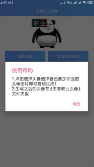 王者头像生成截图