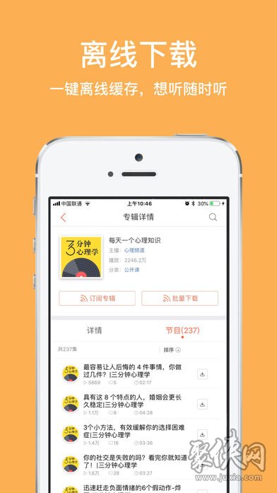 静听网app