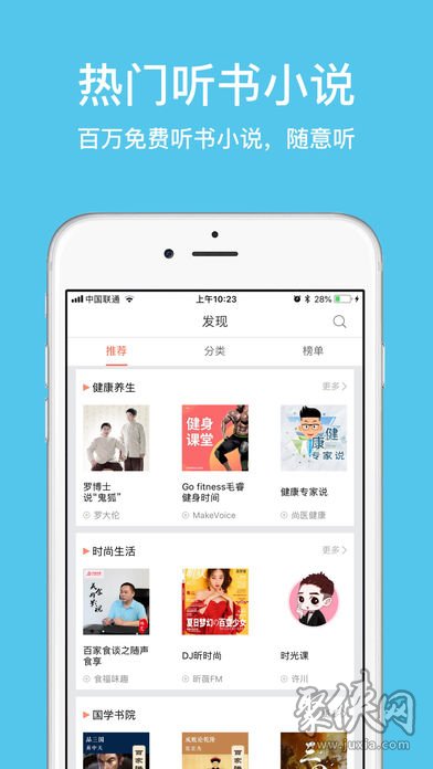 静听网app