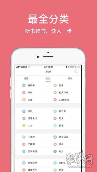 静听网app