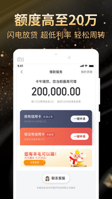 卡牛信用管家截图