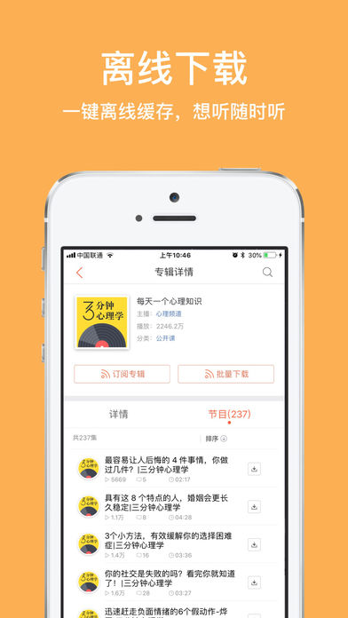 靜聽網(wǎng)app截圖