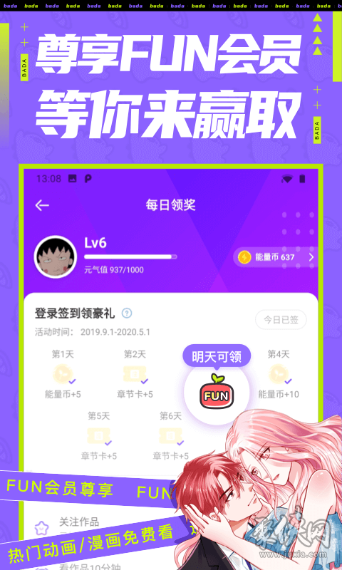 叭哒漫画app