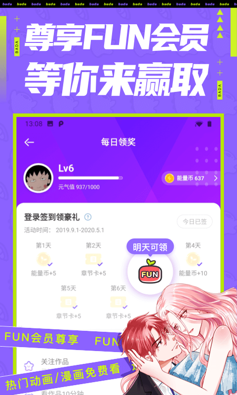 叭哒漫画app截图