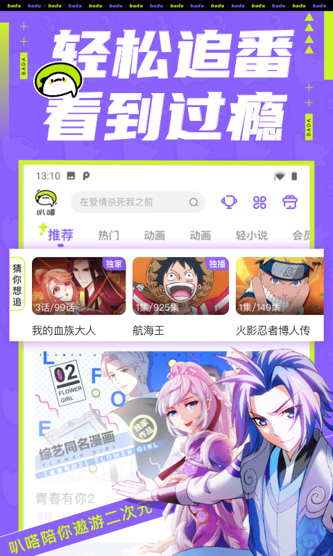 叭哒漫画app截图