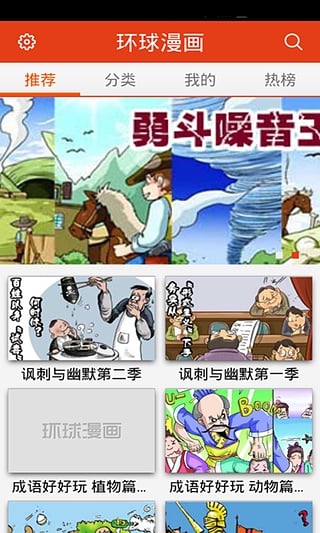 ﻿环球漫画截图