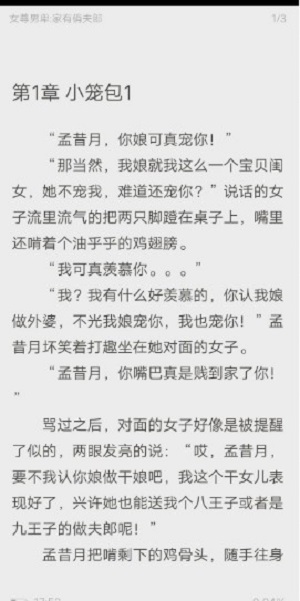 女生版小說追書大全舊版本截圖