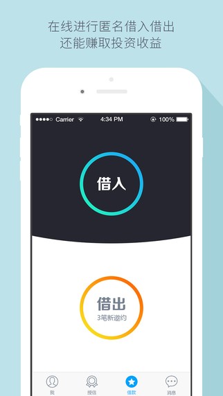 关系借贷截图