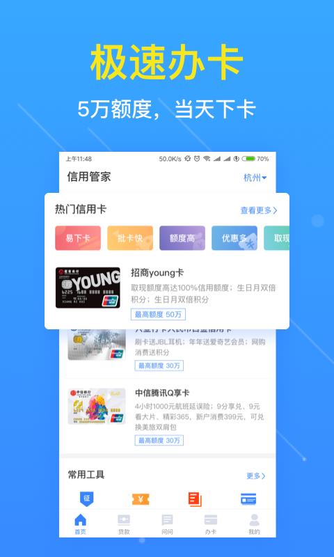信用管家借钱截图