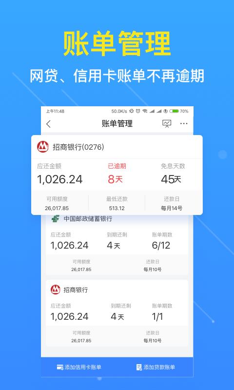 信用管家借钱截图