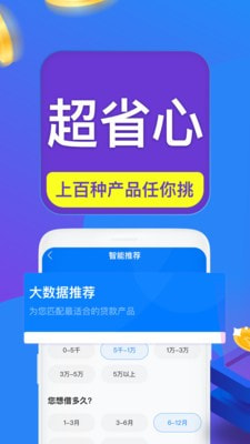 闪电借款呗截图