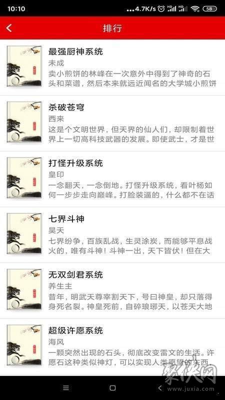 快眼聽書app