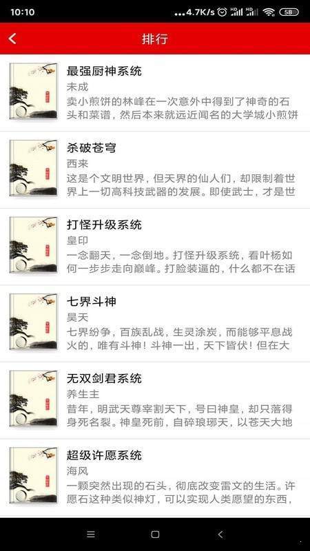 快眼聽書app截圖