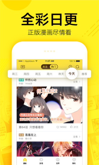 喜阅漫画截图