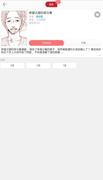 给料漫画免费观看截图