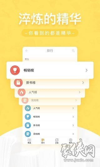 网兜小说app