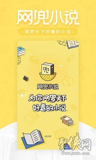 网兜小说app