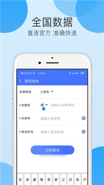 全国违章查询助手截图