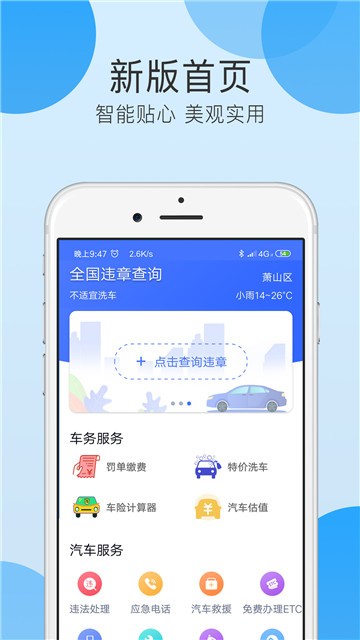 全国违章查询助手截图