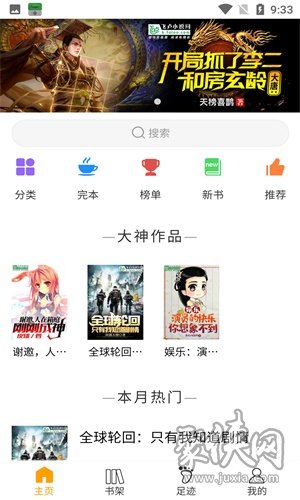 圣櫻閱讀app