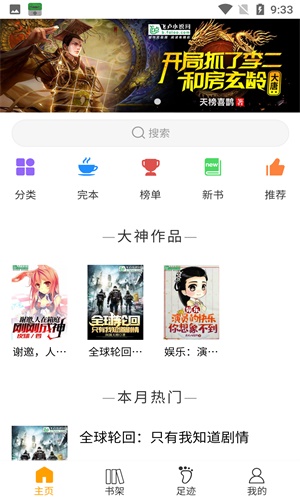 圣櫻閱讀app截圖