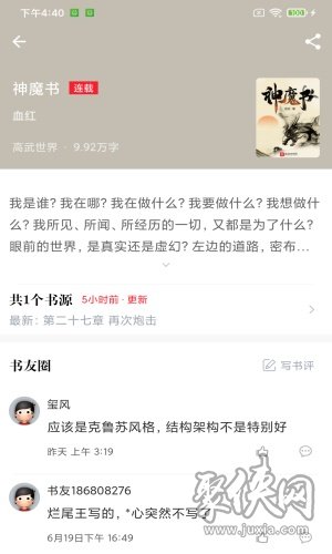 肥猫阅读小说app