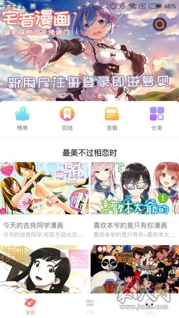 漫画堆app