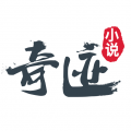 奇跡小說(shuō)app