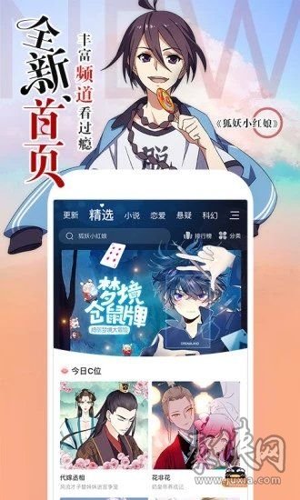 奔跑吧漫画