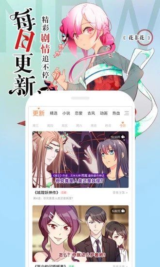 奔跑吧漫画截图