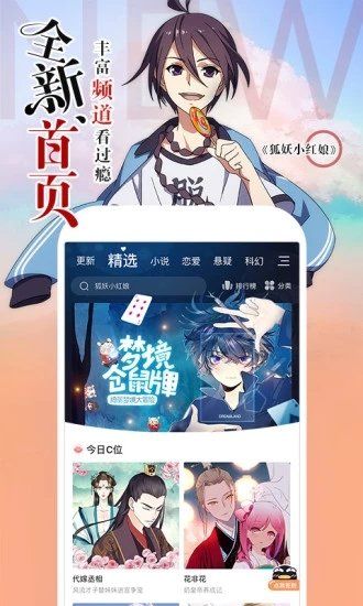 奔跑吧漫画截图