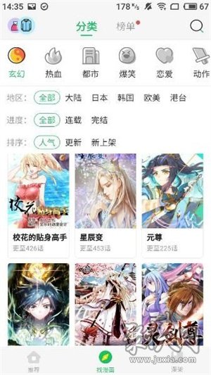 星辰漫画