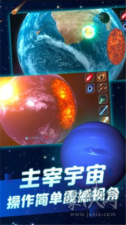 星球破坏模拟器最新版