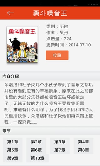 ﻿环球漫画最新版截图