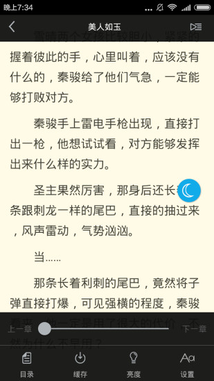 閑書小說截圖