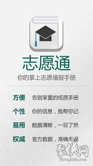 志愿通app