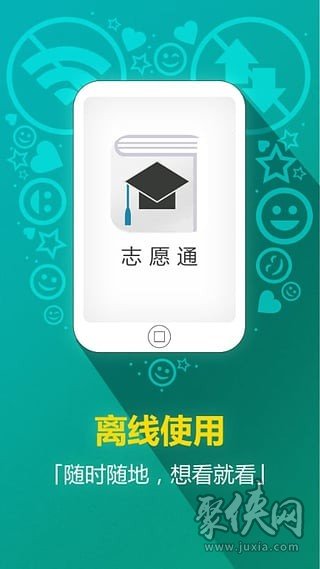 志愿通app