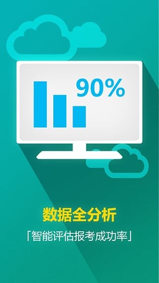 志愿通app截图