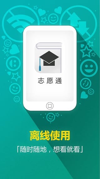 志愿通app截图