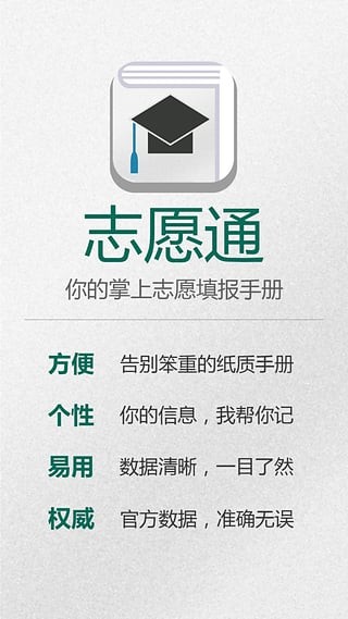 志愿通app截图