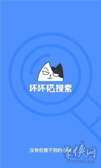 壞壞貓搜索免費(fèi)版