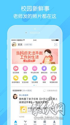 掌通家园app