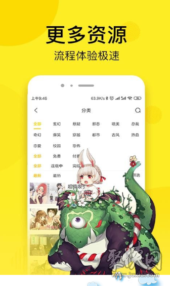 花仙漫画app