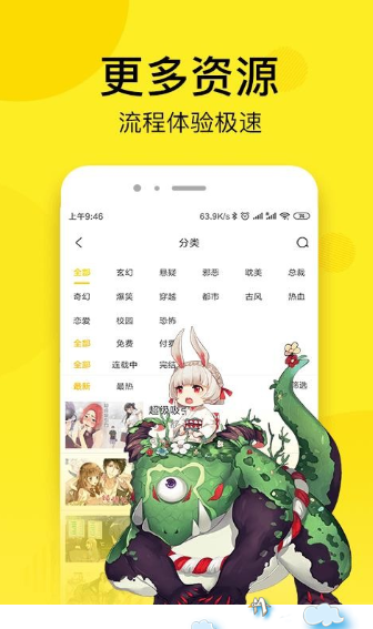 花仙漫画app截图