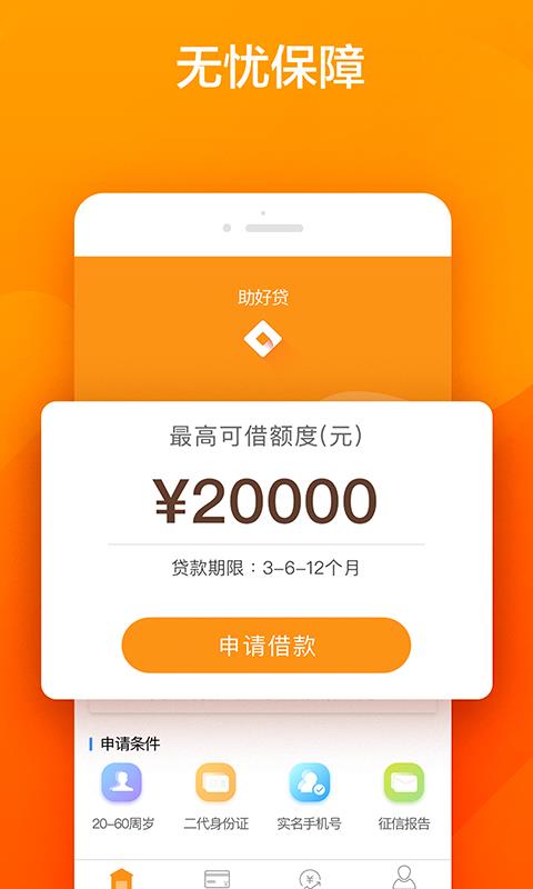 海尔消费金融截图