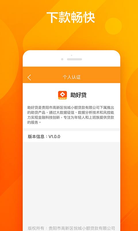 海尔消费金融截图