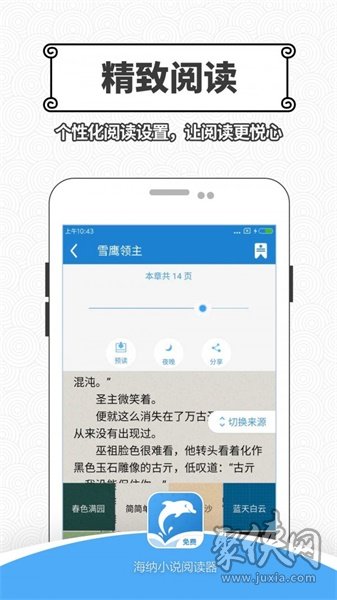 海納免費(fèi)小說電子書