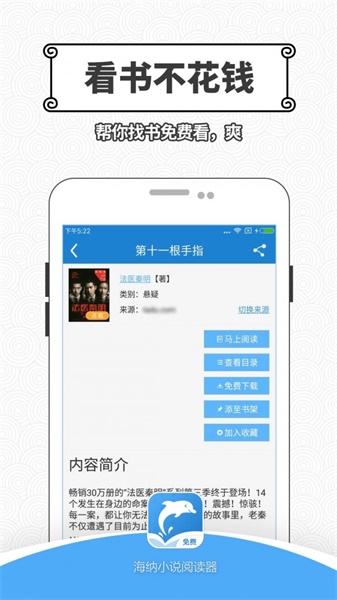 海纳免费小说电子书截图